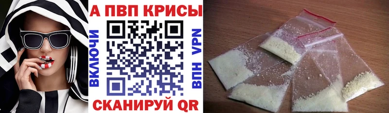 APVP Crystall  Купить где  Нефтекамск 