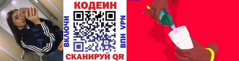 Кодеин напиток Lean (лин)  Купить где  Нефтекамск
